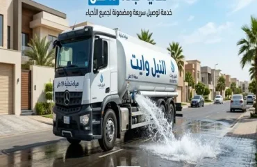 أفضل وايت مياة تحلية جدة 19 طن حي الشاطئ  